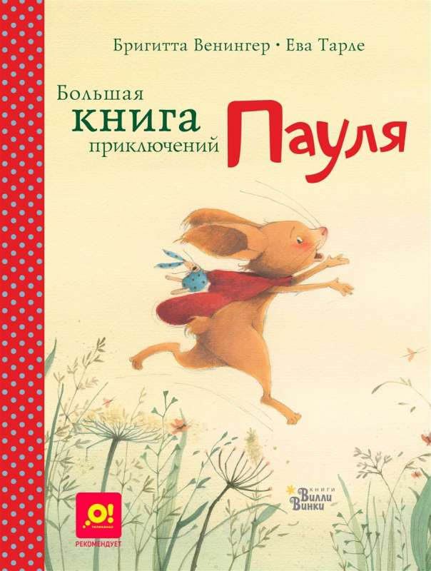 Lielā piedzīvojumu grāmata Pāulim
