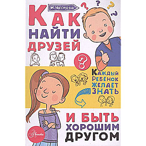 Kā atrast draugus un būt labam draugam
