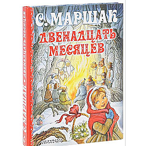 Divpadsmit mēneši