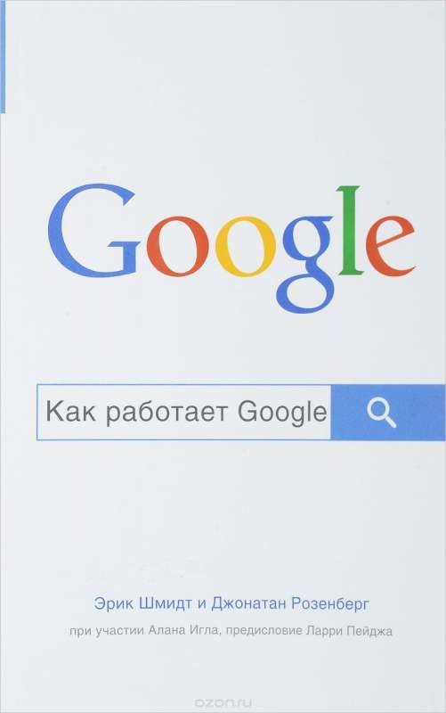 Kā strādā Google