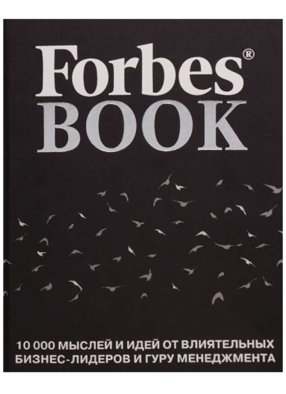 Forbes grāmata: 10 000 domu un ideju no ietekmīgiem biznesa līderiem un vadības guru