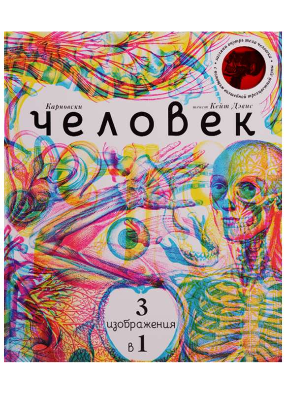 Человек 3 в 1 (с трехцветным визиром)