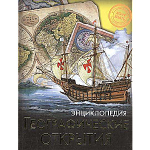 Ģeogrāfiskie atklājumi