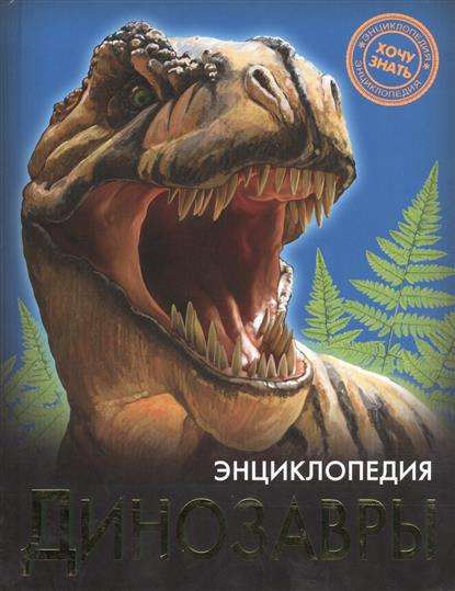 Dinozauri