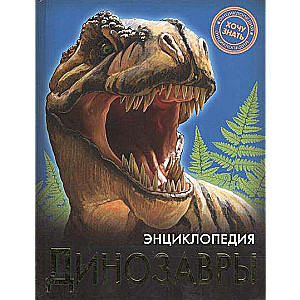 Dinozauri