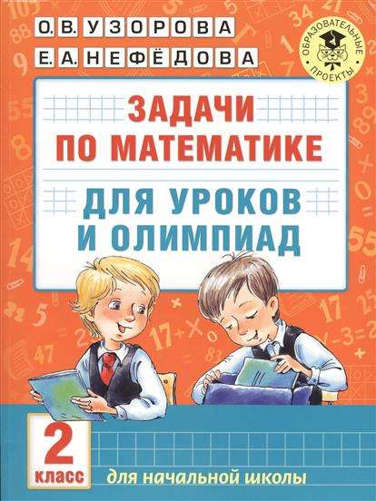 Matemātikas uzdevumi stundām un olimpiādēm. 2. klase