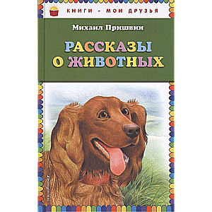 Stāsti par dzīvniekiem