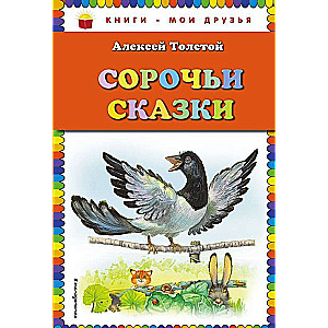 Vārnu pasakas