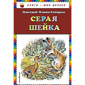 Pelēkā Šeika