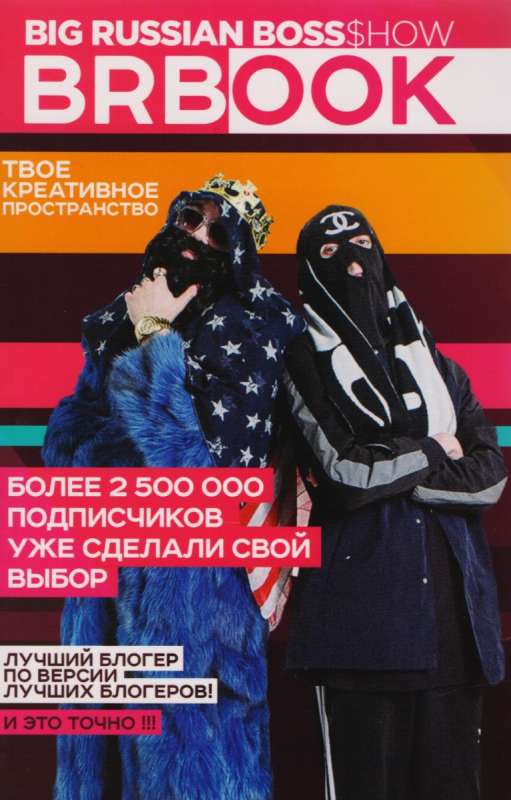 BRBook. Tava radošā telpa (+ uzlīmes)