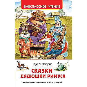 Tēva Rima pasakas