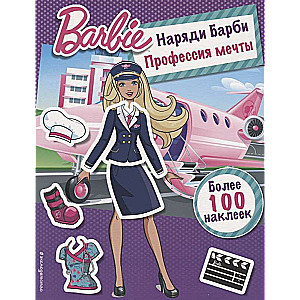 Nārdi Barbi: profesija sapņu