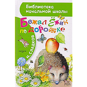 Bēdzis Ezītis pa ceļu