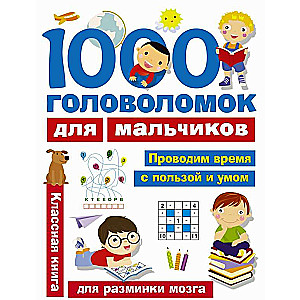 1000 galvasmežģu zēniem