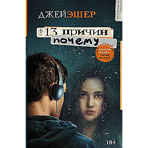 13 iemesli kāpēc
