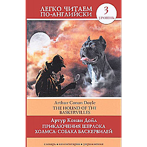 Šerloka Holmsa piedzīvojumi. Baskervilu suns = The Hound of the Baskervilles
