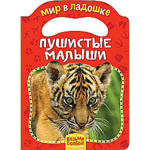 Pūkainie mazuļi
