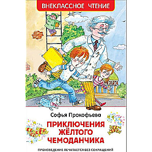Dzeltenā čemodāna piedzīvojumi