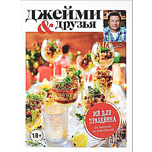 Džeimija izvēle. Viss svinībām. No uzkodām līdz kokteiļiem