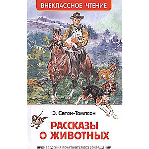 Stāsti par dzīvniekiem