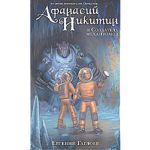 Afanasijs Nikitins un Radītājs mehānismiem