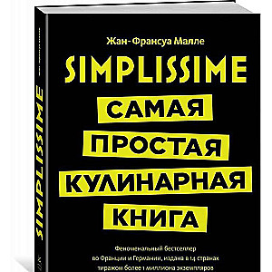 Simplissime: Visvienkāršākā kulinārijas grāmata (Augstā virtuve)