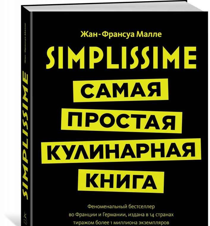 Simplissime: Visvienkāršākā kulinārijas grāmata (Augstā virtuve)