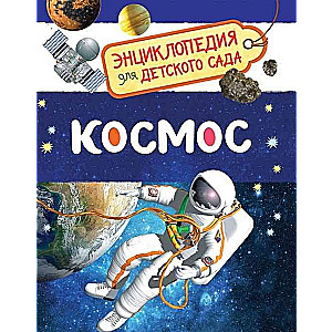 Kosmoss