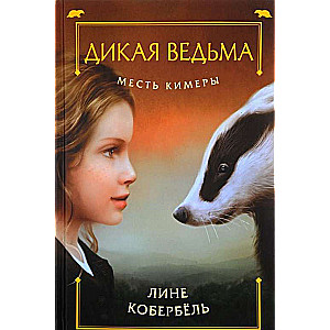 Kimeras atriebība