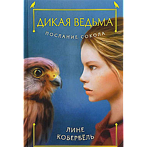 Vēstījums no Falcon
