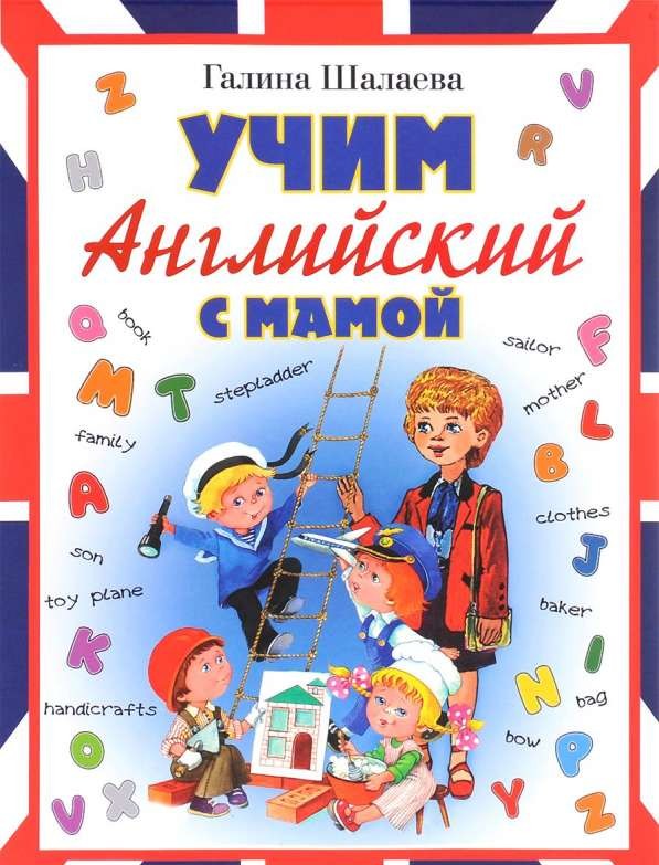 Mācāmies angļu valodu ar mammu