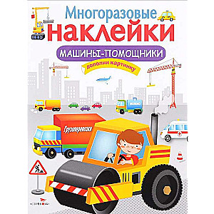 Palīdzības mašīnas