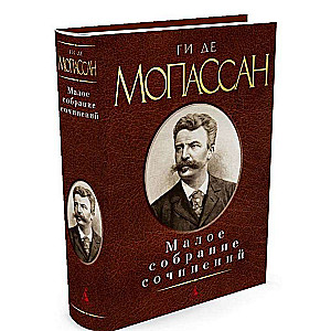 Mazā rakstu krājums. Gi de Mopassans