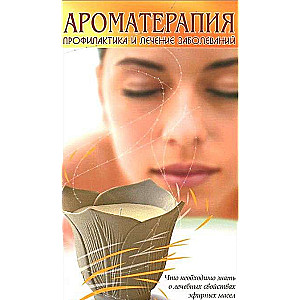 Aromaterapija. Profilakse un slimību ārstēšana. 5. izdevums
