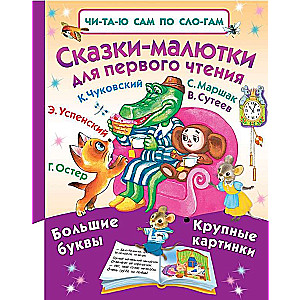Pasakas-maziem pirmajai lasīšanai