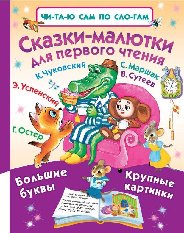 Pasakas-maziem pirmajai lasīšanai