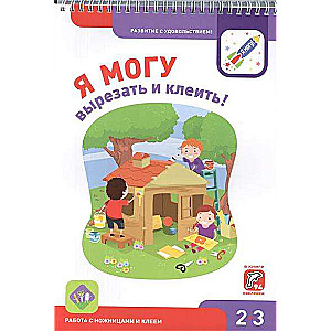 Es varu izgriezt un līmēt! Darbs ar šķērēm un līmi. 2-3 gadi