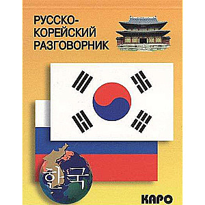 Krievu-korejiešu sarunvaloda