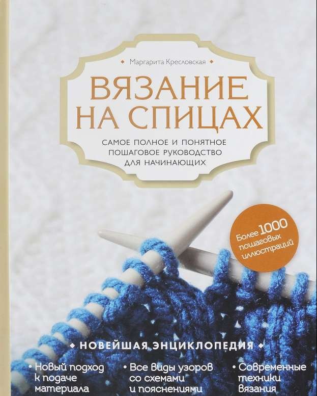 Adīšana ar adatām. Visaptverošs un saprotams soli pa solim ceļvedis iesācējiem