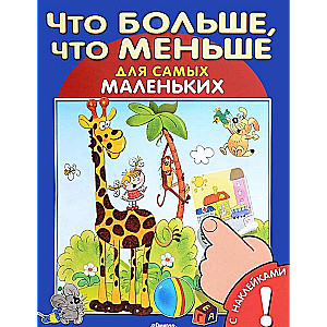 Kas ir vairāk, kas ir mazāk