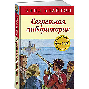 Slepenā laboratorija