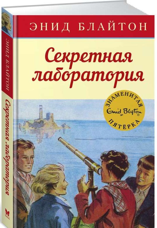 Slepenā laboratorija