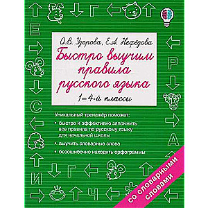 Ātri iemācīsimies krievu valodas noteikumus. 1-4. klase