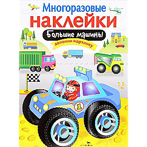 Lielās mašīnas