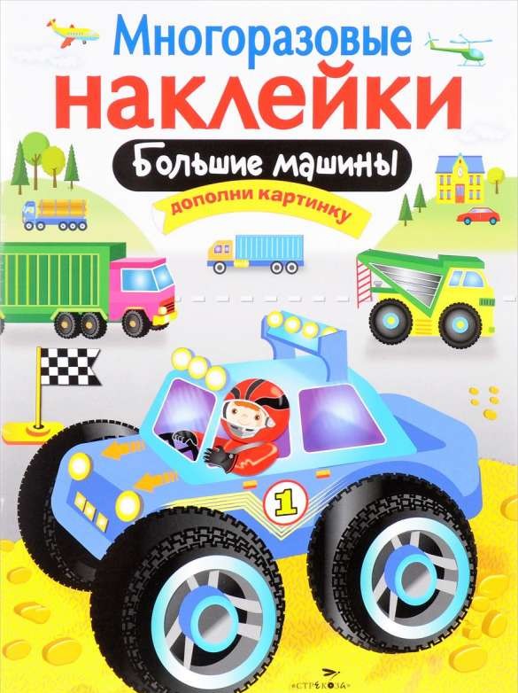 Lielās mašīnas