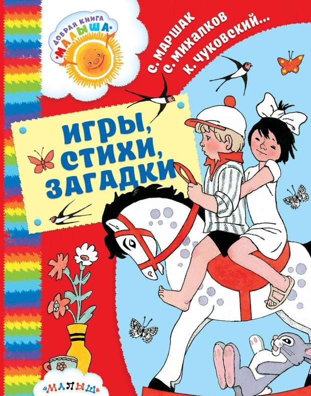 Spēles, dzeja, mīklas