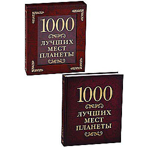 1000 labākās vietas planētā