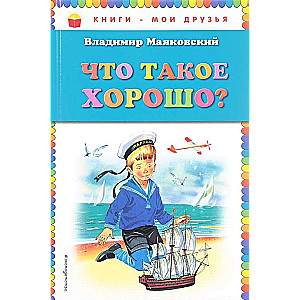 Kas ir labi?