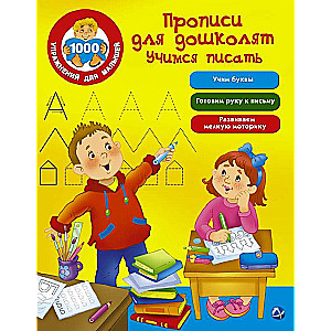 Rakstīšanas vingrinājumi pirmsskolas vecuma bērniem. Mācāmies rakstīt