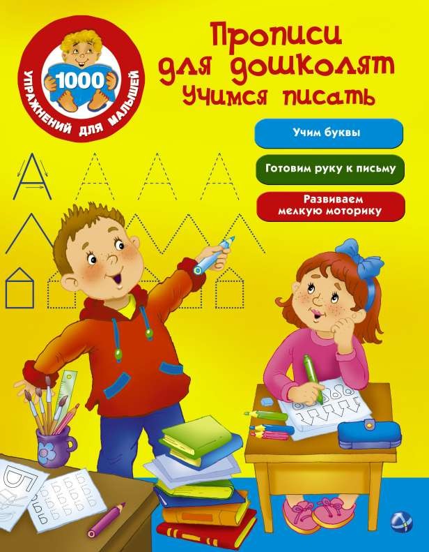 Rakstīšanas vingrinājumi pirmsskolas vecuma bērniem. Mācāmies rakstīt